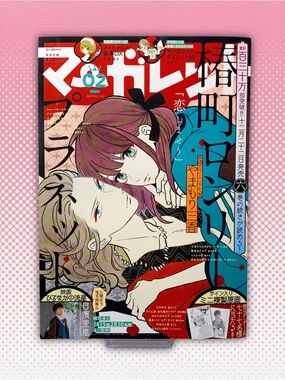 Japanese Manga Magazine Margaret  #2 January 2017 Shoujo Comics Yamamori Mika